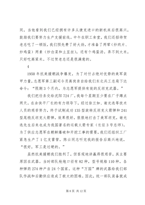 儒雅知文英雄将-战火英雄平文结局.docx