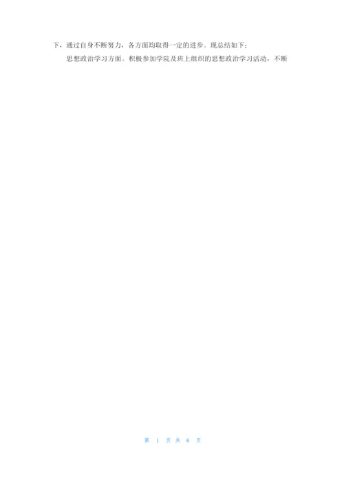 学生综合素质测评自我总结（10篇）.docx