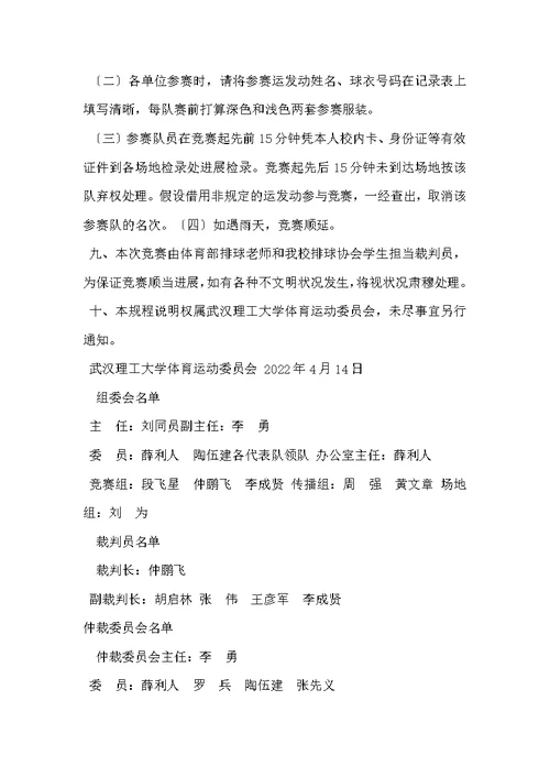 排球比赛秩序册