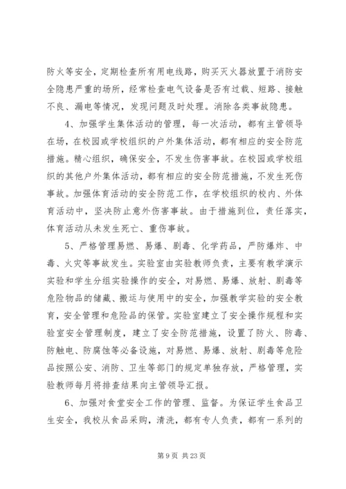 学校安全工作自查报告及整改措施 (7).docx