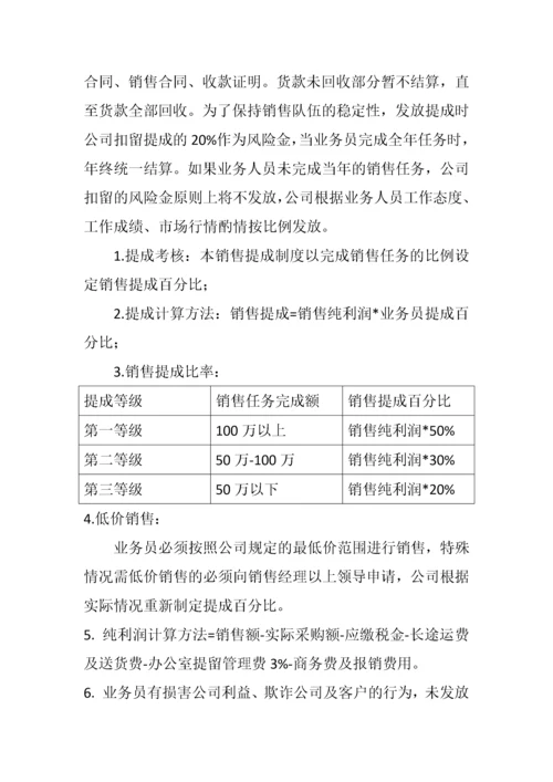 销售提成管理方案.docx