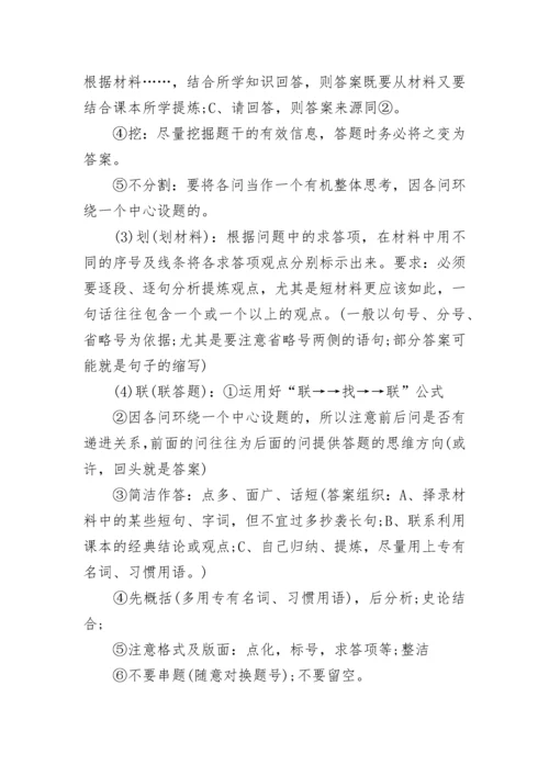 高考历史选择题丢分的原因与答题思路.docx