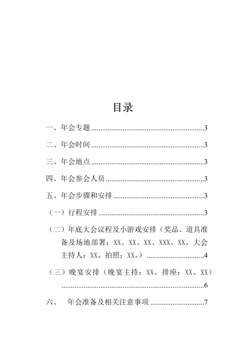 电子有限公司年会专项策划专业方案.docx