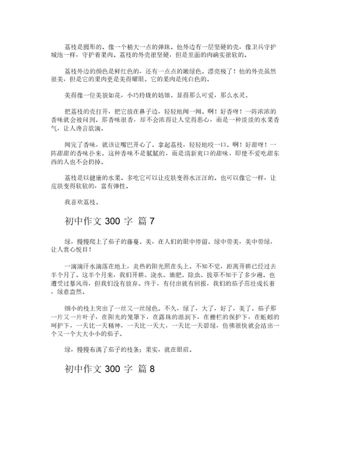 初中作文300字(20211214183349)