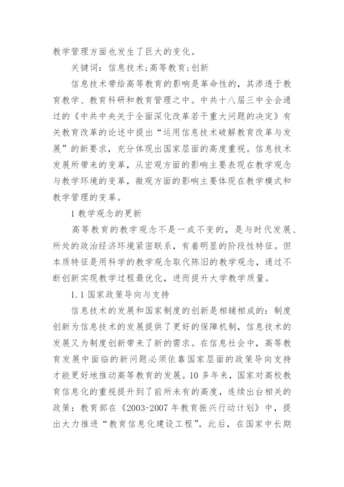 浅谈高等教育学的论文.docx