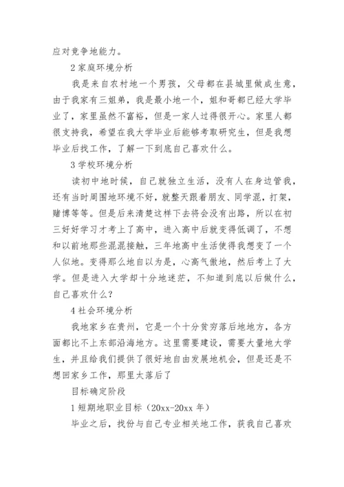 大学生职业生涯规划书_4.docx