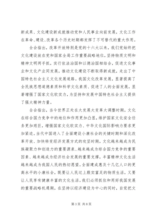 学习《深化文化体制改革推动社会主义文化大发展大繁荣若干重大问题决定》心得体会 (4).docx