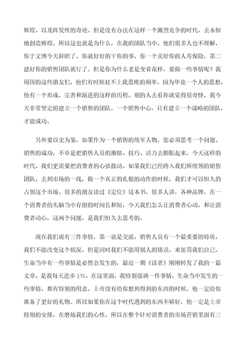 战无不胜成功的销售系统