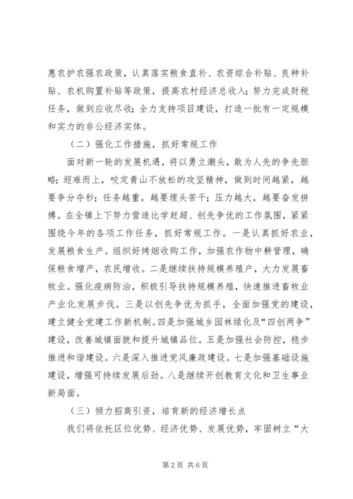 乡镇领导在经济工作会议上的表态讲话.docx