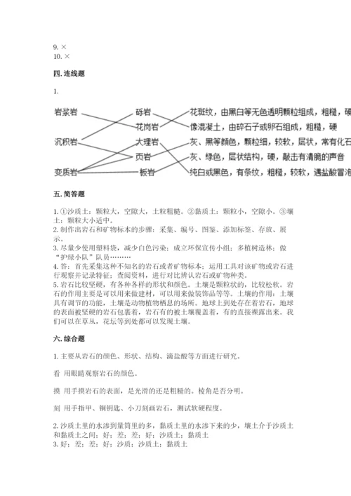 教科版科学四年级下册第三单元《岩石与土壤》测试卷及完整答案【夺冠】.docx