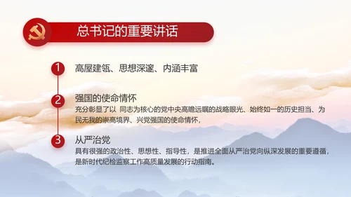 大气党风廉政建设和反腐斗争PPT
