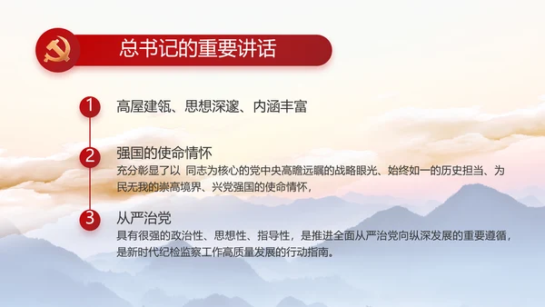 大气党风廉政建设和反腐斗争PPT
