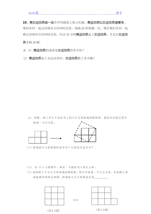 2021重庆奉节县数学七年级上册升学试卷及答案分析.docx