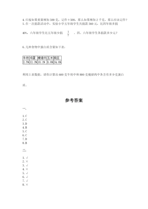 苏教版小升初数学模拟试卷及参考答案（综合题）.docx