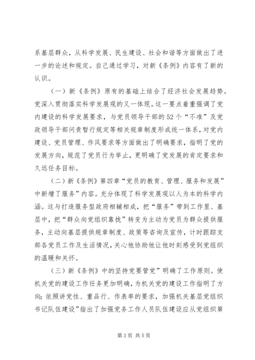 基层组织学习感悟 (2).docx