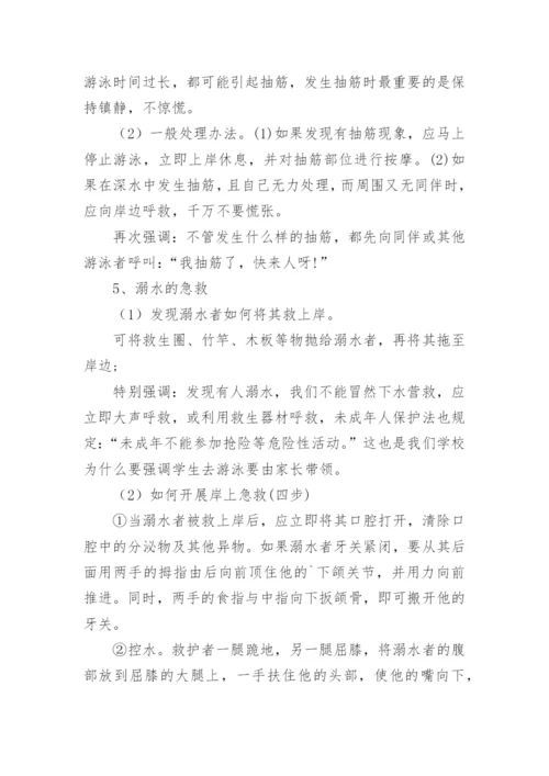小学生防溺水安全教育教案.docx