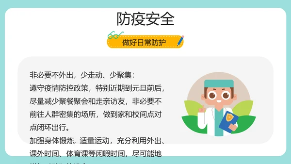 安全知识进校园中小学开学第一课安全教育PPT