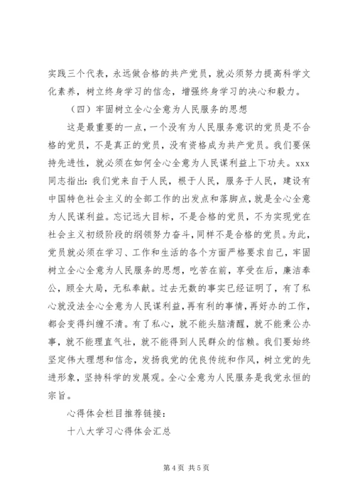 学习党章心得体会20XX年 (4).docx