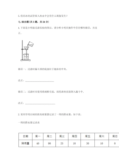 教科版三年级上册科学期末测试卷（夺冠）word版.docx