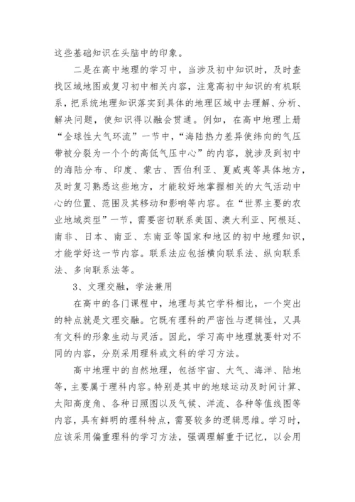 高中地理学习方法总结.docx