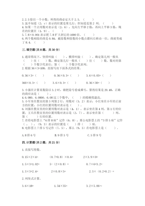 人教版数学五年级上册期中测试卷及参考答案（培优a卷）.docx