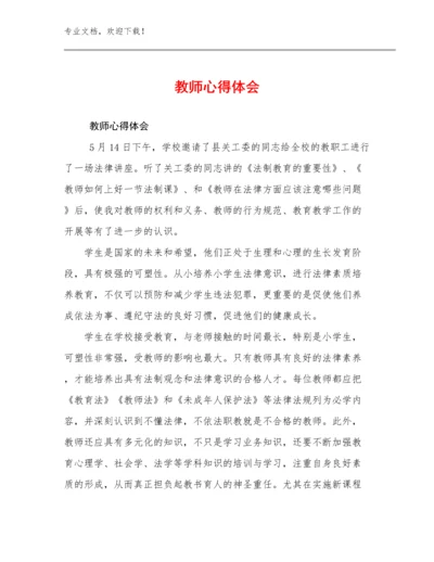 2023教师心得体会范文6篇文档合集.docx