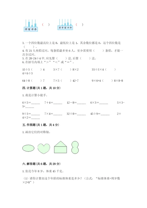 小学二年级下册数学-期末测试卷及免费下载答案.docx