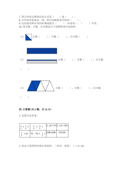 2022六年级上册数学期末考试试卷及参考答案【黄金题型】.docx