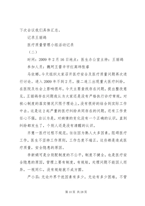 科室质控小组工作计划.docx