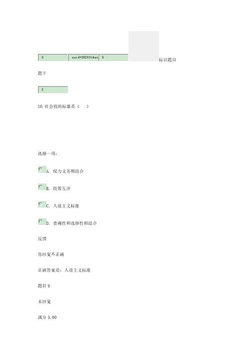 2021年电大社会保障学网上形考一答案