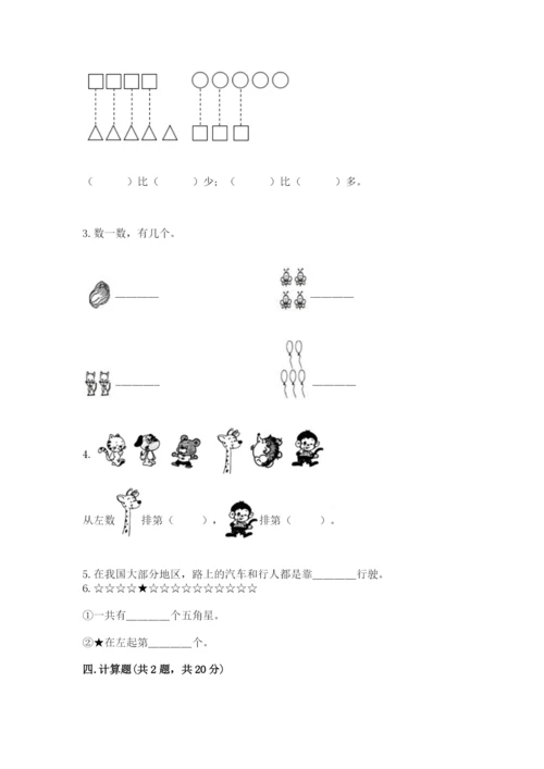 小学一年级上册数学期中测试卷含答案（夺分金卷）.docx