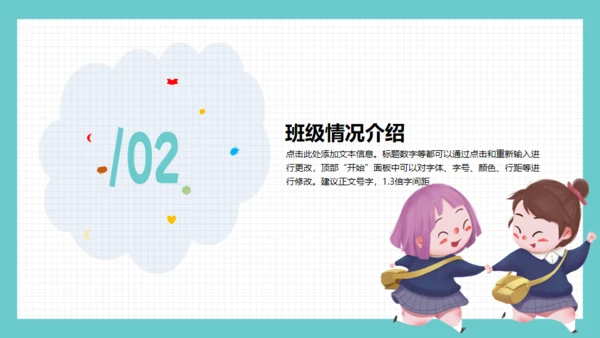 小朋友开学季家长会通用PPT模板