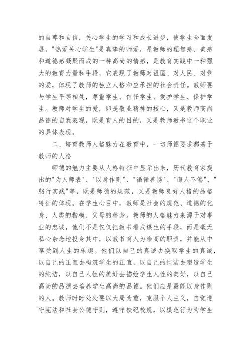 《闪亮的名字—2022最美教师发布仪式》观后感心得5篇.docx