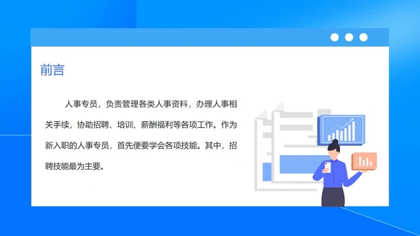 蓝色扁平风人事专员入职技能培训PPT模板