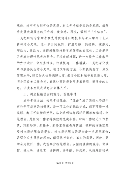 解放思想大讨论活动心得体会 (8).docx