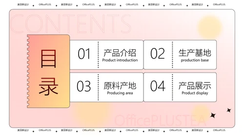 酸性风粉色茶饮新品上新PPT