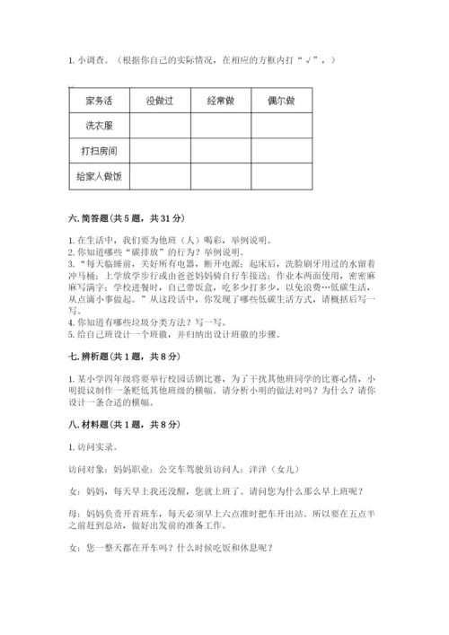 部编版四年级上册道德与法治期末测试卷及参考答案【考试直接用】.docx