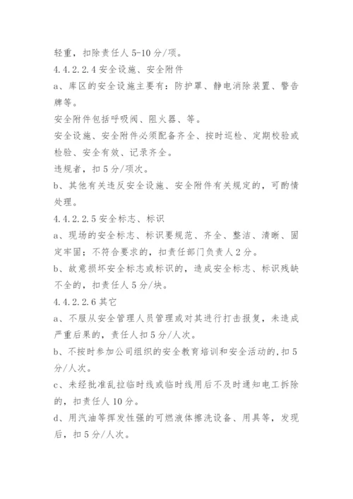 安全生产考核制度.docx