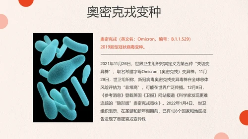 卡通插画疫情防控宣传PPT模板