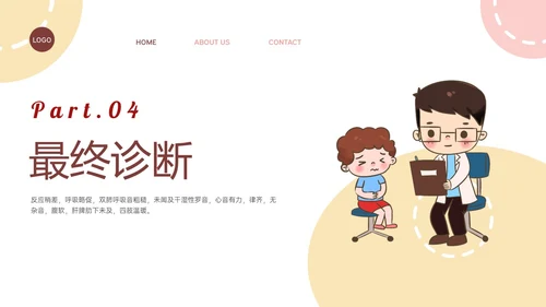 褐色卡通简约儿科疑难病例培训PPT课件病例讨论