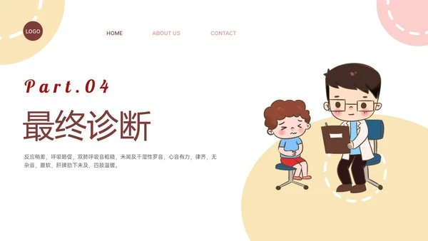 褐色卡通简约儿科疑难病例培训PPT课件病例讨论