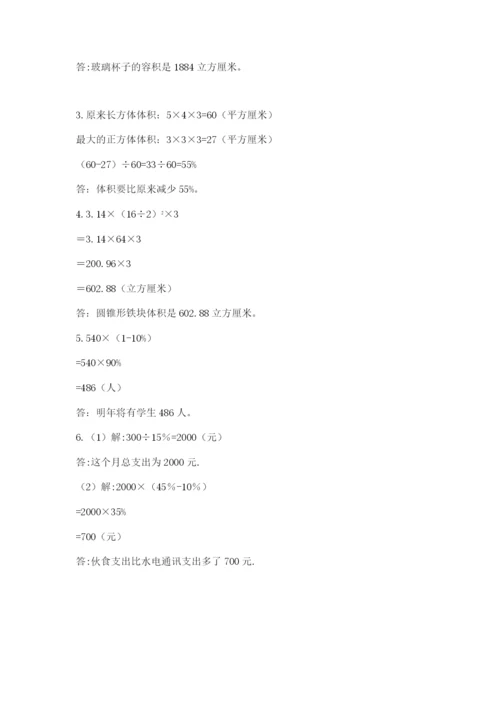 小学数学六年级下册竞赛试题【精练】.docx