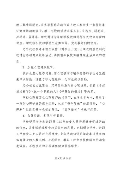 健康青铜峡全民行动活动工作总结.docx