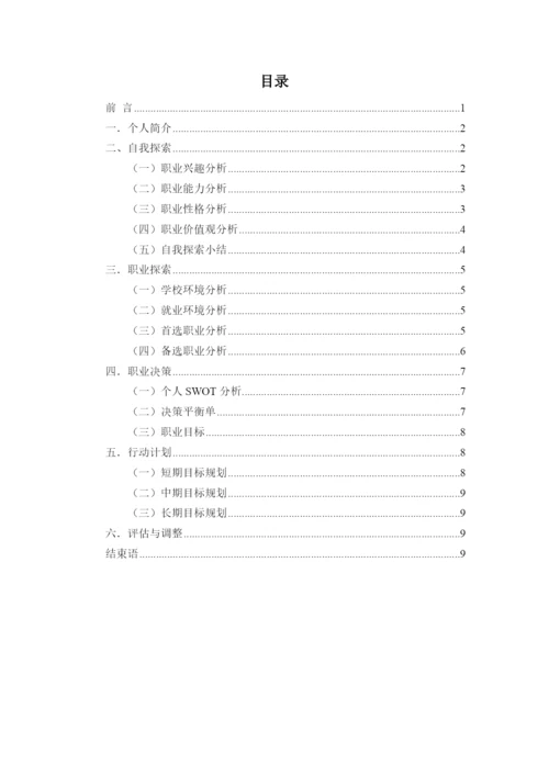 12页4500字财务管理专业职业生涯规划.docx