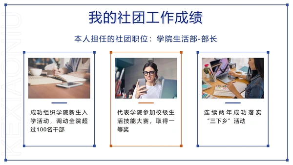 蓝城撞色简约几何竞选学生会主席PPT模板