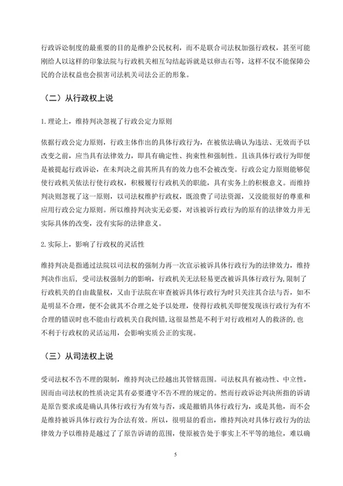 论驳回诉讼请求判决取代维持判决的意义