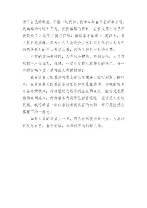 人与自然议论文600字精编.docx