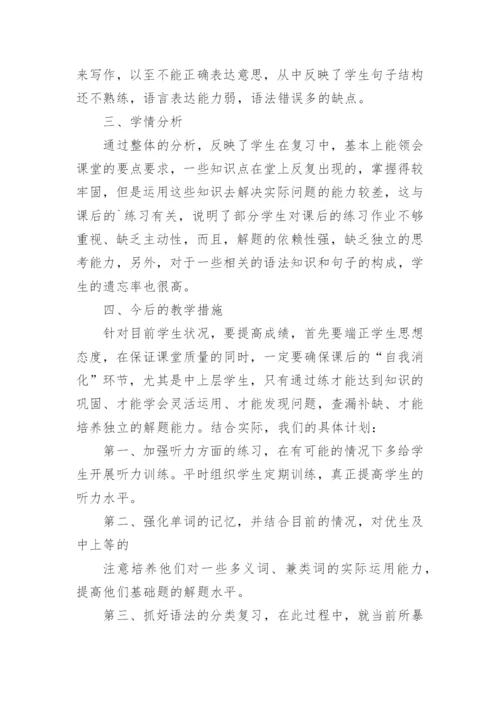 九年级英语期末试卷分析.docx