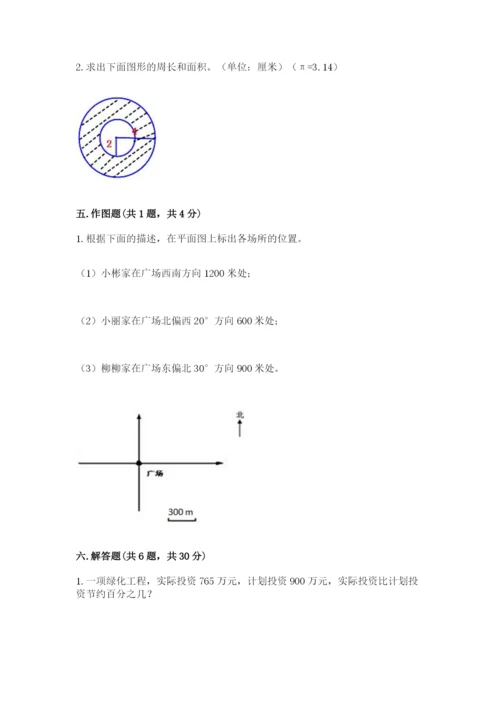 2022人教版六年级上册数学期末卷含完整答案（网校专用）.docx