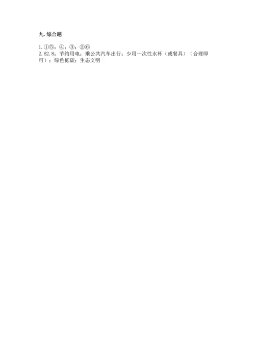 部编版四年级上册道德与法治期末测试卷（b卷）.docx